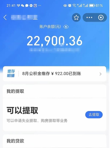 滕州app怎么取公积金（公积金线上提取城市）